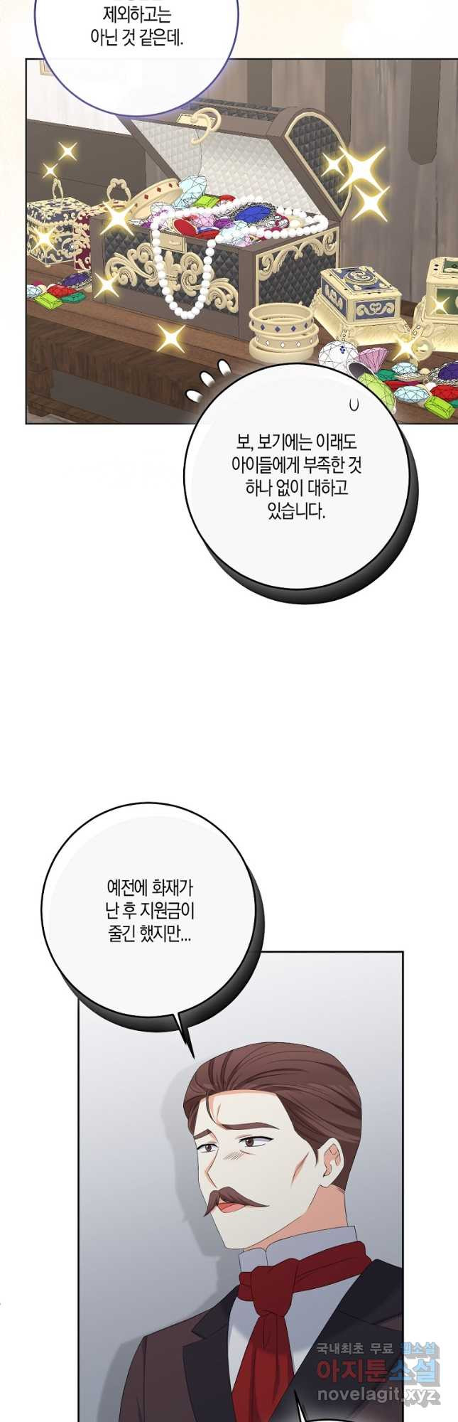 악녀의 딸로 태어났다 81화 - 웹툰 이미지 17