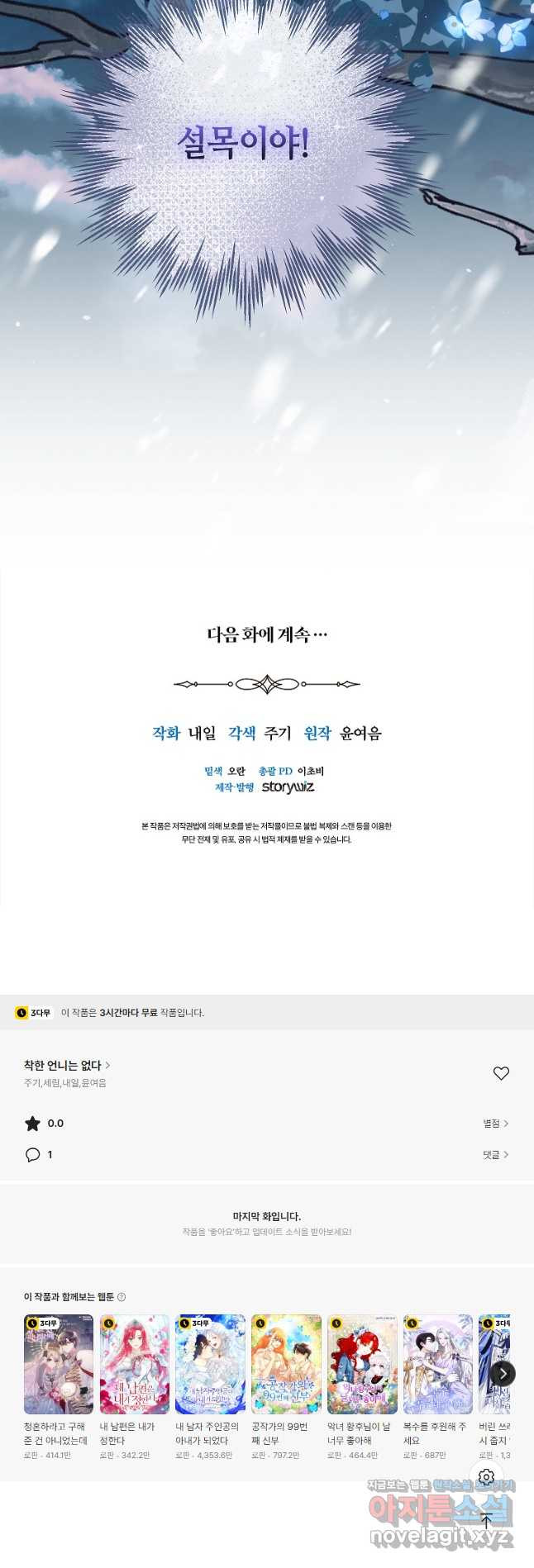 착한 언니는 없다 94화 - 웹툰 이미지 46