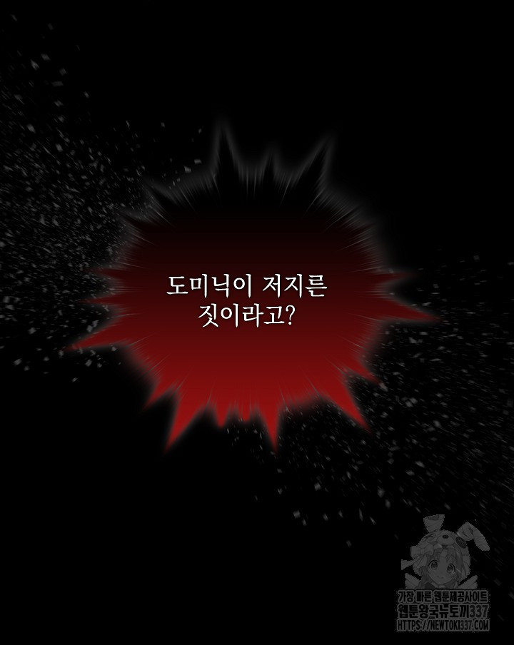 안젤리카 : 우리 아내가 달라졌어요 50화 - 웹툰 이미지 116