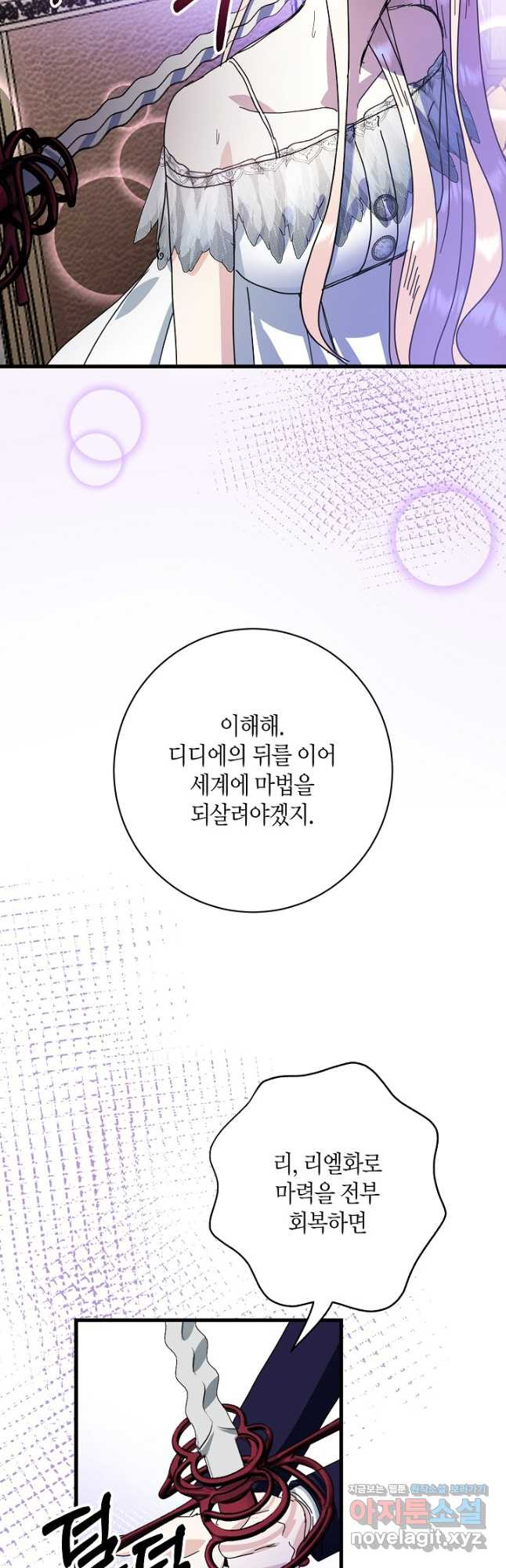 황녀님은 편히 죽고 싶어! - 68화 - 웹툰 이미지 32