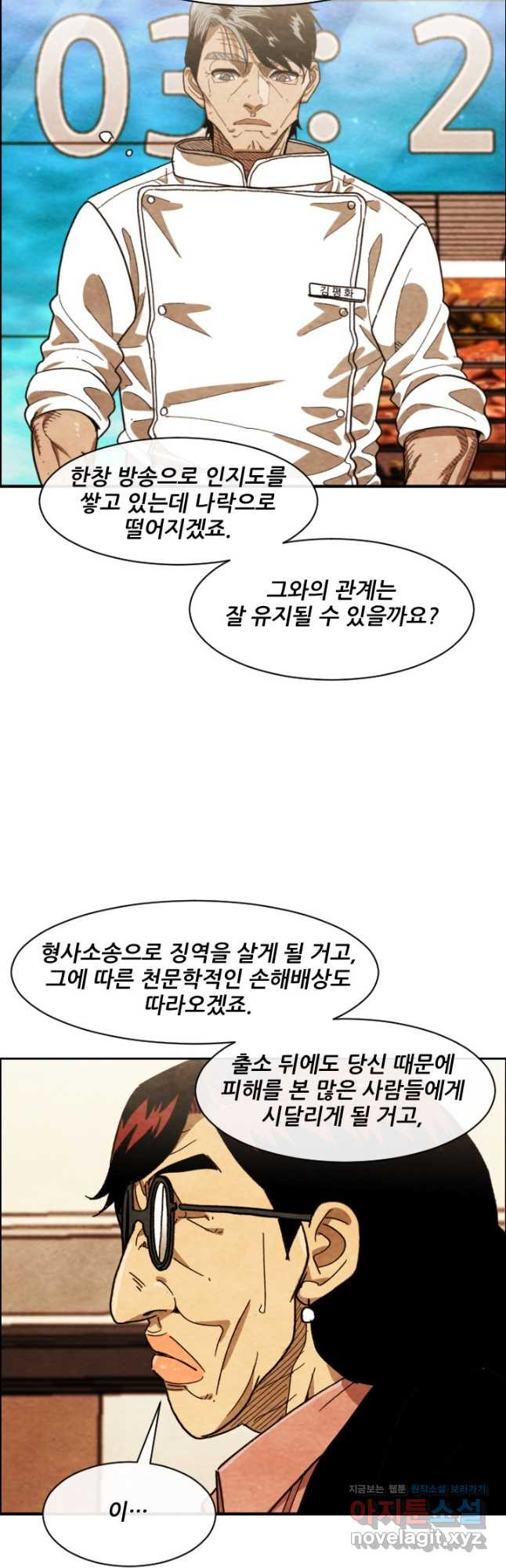 미슐랭스타 시즌4 227화 - 웹툰 이미지 28