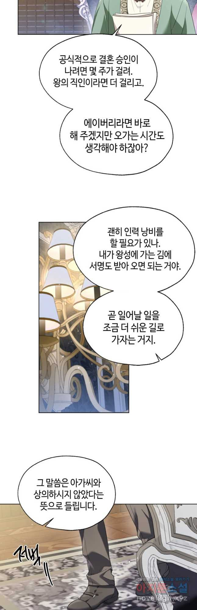 크리스탈 아가씨는 남자다 65화 - 웹툰 이미지 6