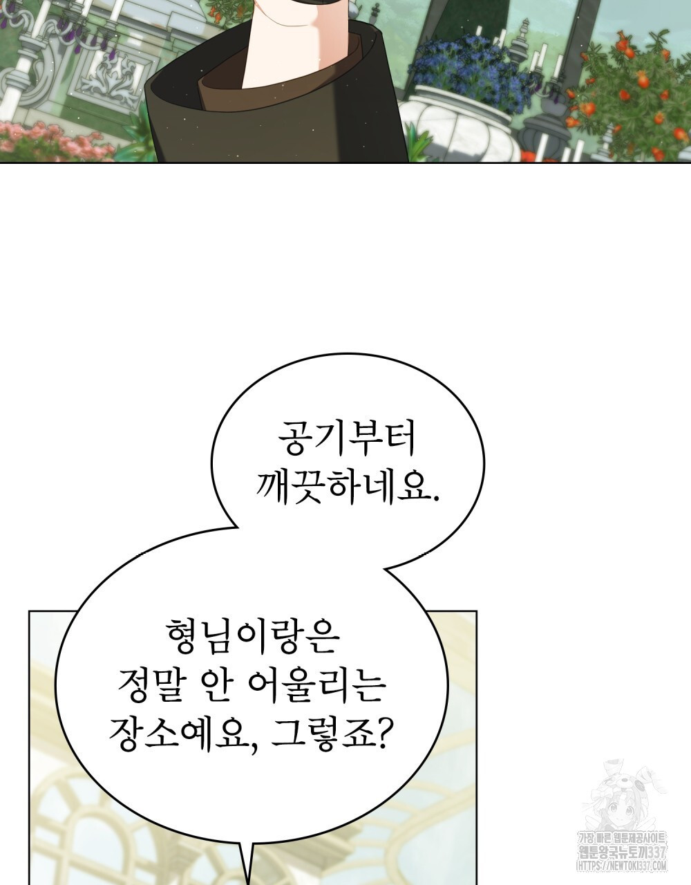 합법적 악역의 사정 82화 - 웹툰 이미지 88