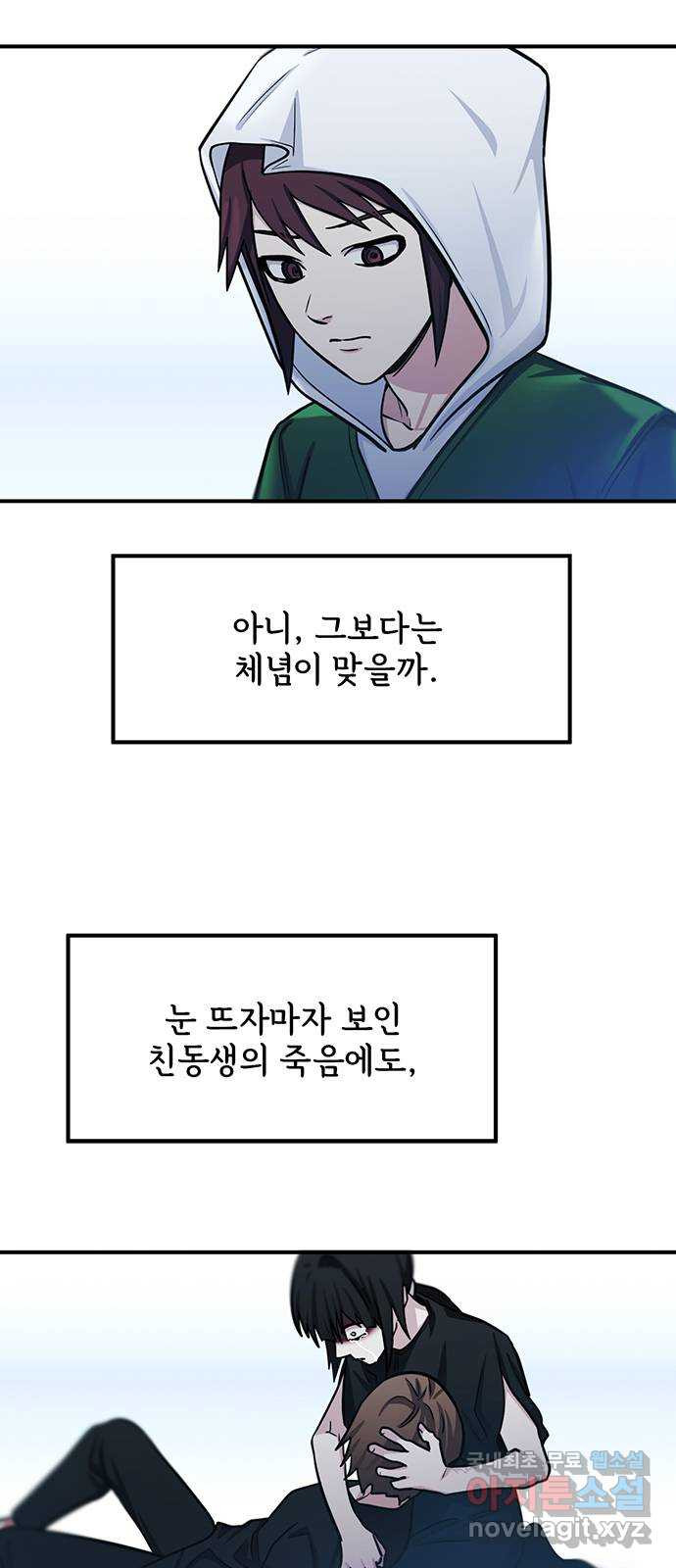 권리행사자 96화 : 소실 - 웹툰 이미지 6