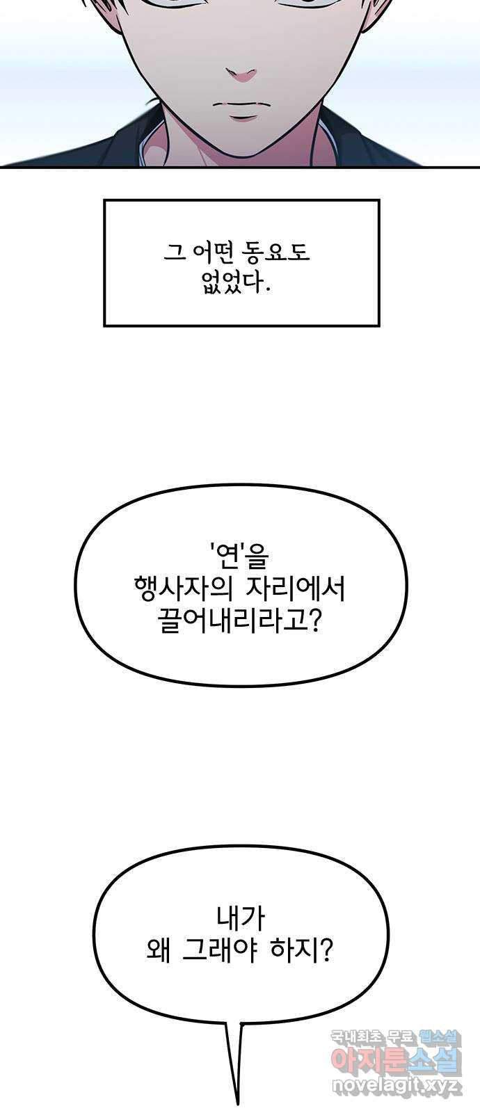 권리행사자 96화 : 소실 - 웹툰 이미지 8