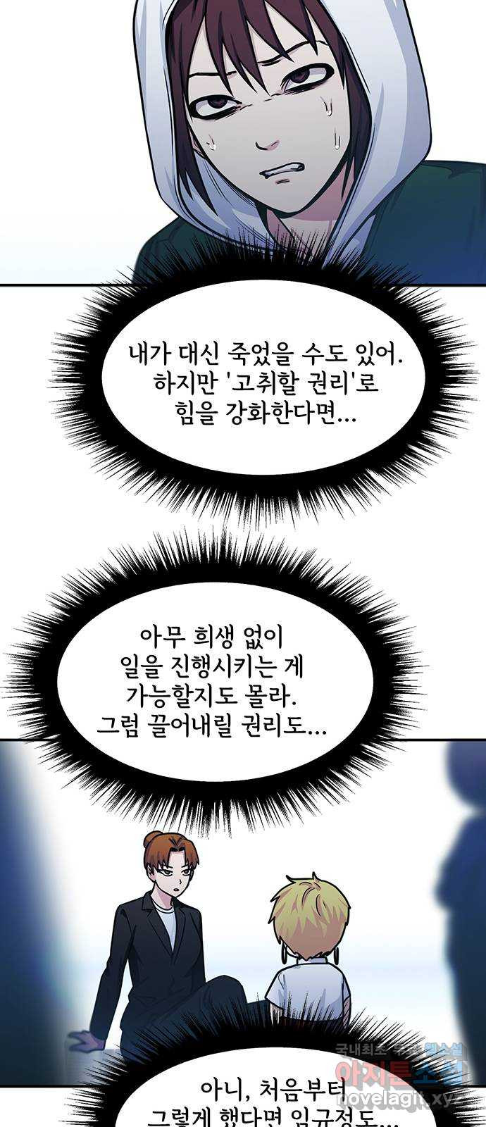 권리행사자 96화 : 소실 - 웹툰 이미지 19