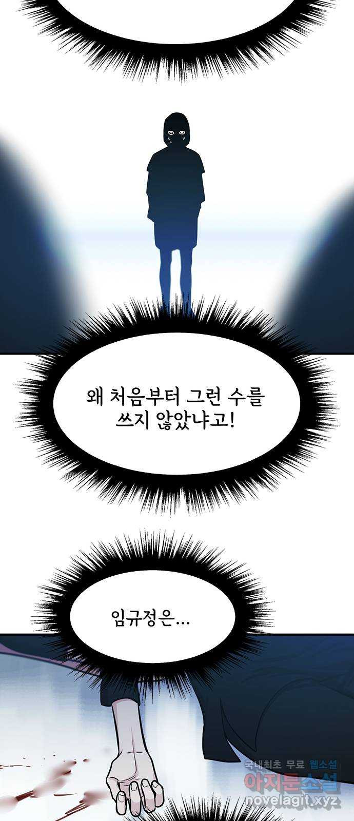 권리행사자 96화 : 소실 - 웹툰 이미지 21