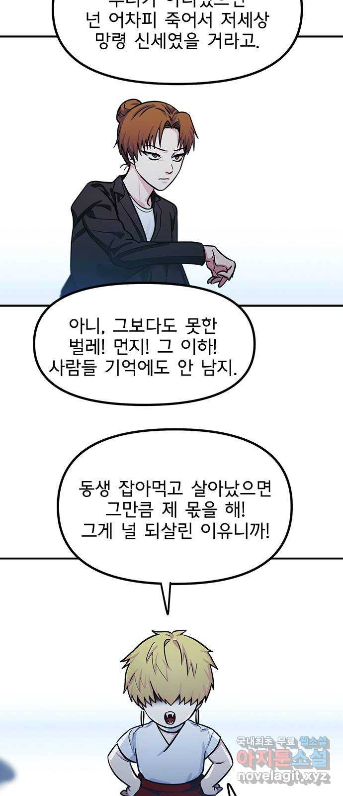 권리행사자 96화 : 소실 - 웹툰 이미지 23