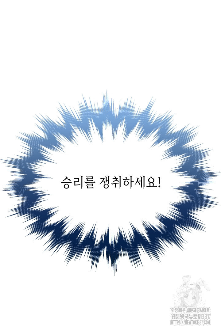 뉴비 키워서 갈아먹기 77화 - 웹툰 이미지 13