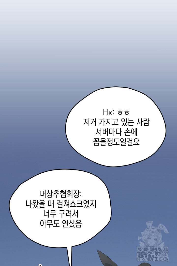 뉴비 키워서 갈아먹기 77화 - 웹툰 이미지 20