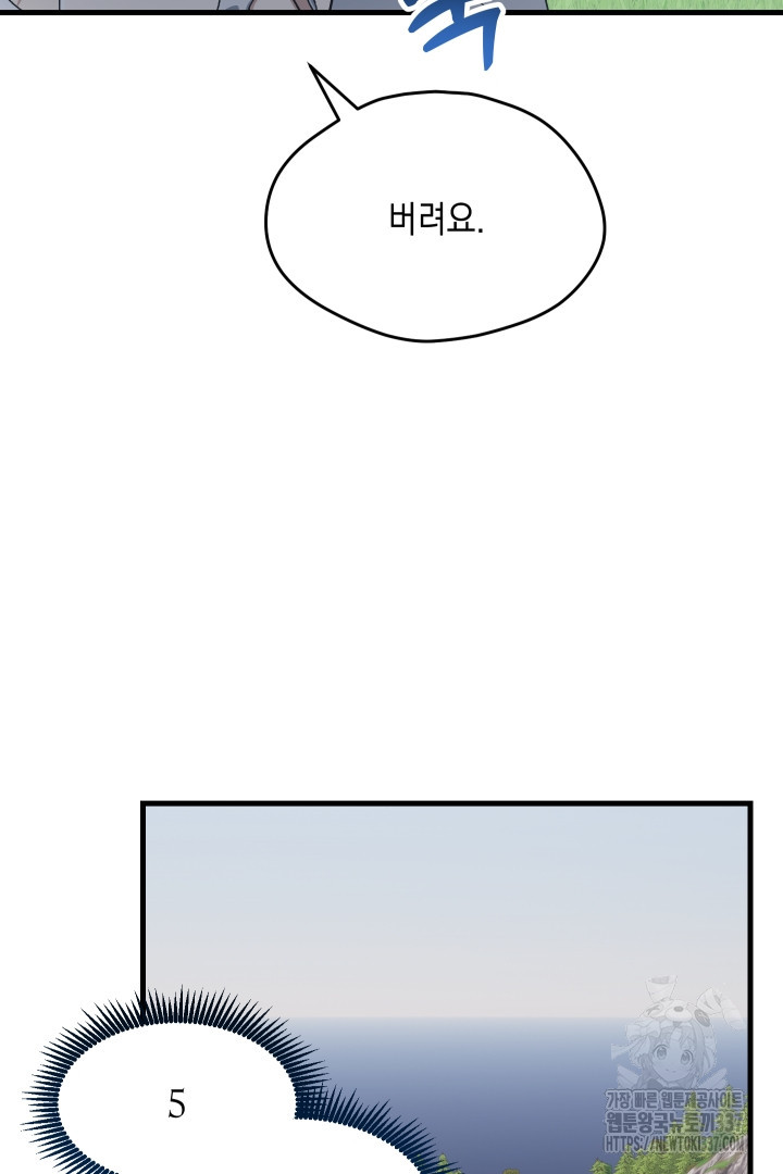 뉴비 키워서 갈아먹기 77화 - 웹툰 이미지 30