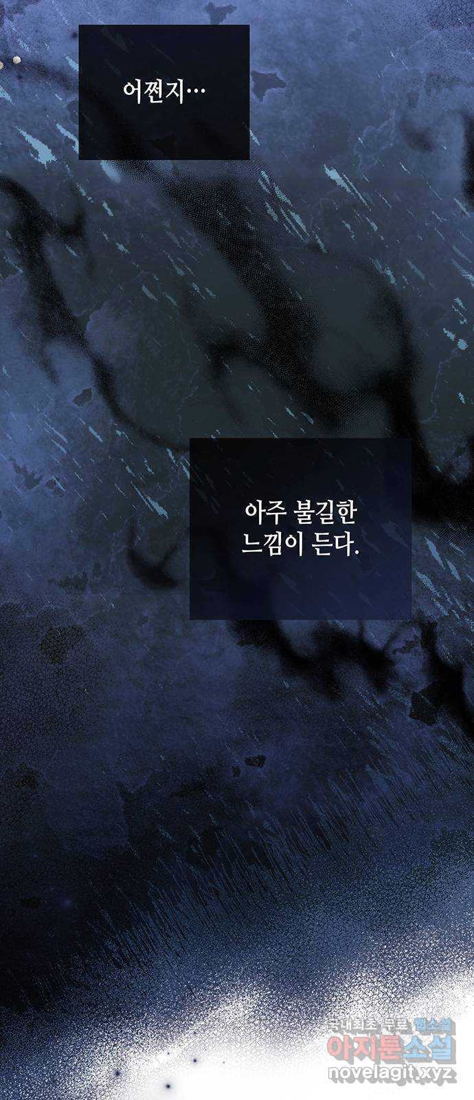 당신의 그림자를 그만두었을 때 62화 - 웹툰 이미지 5