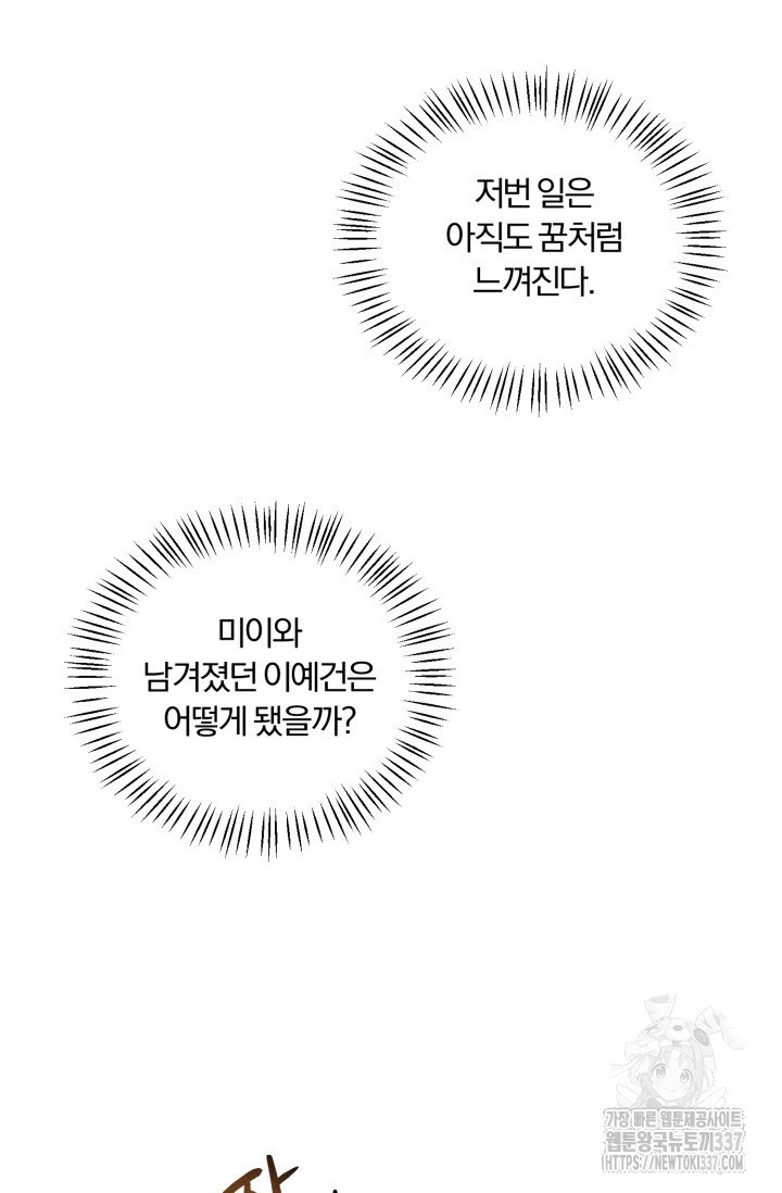 내면의 미이 17화 - 웹툰 이미지 65