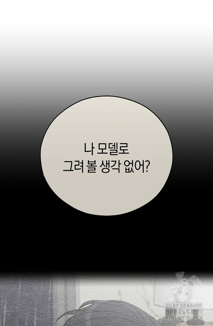 터치업 34화 - 웹툰 이미지 47