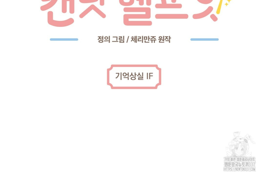 캔 낫 헬프 잇 외전 11화 - 웹툰 이미지 36