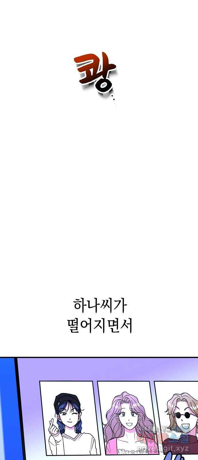 여친을 찾아서 40. 옛날 옛날에 - 웹툰 이미지 8