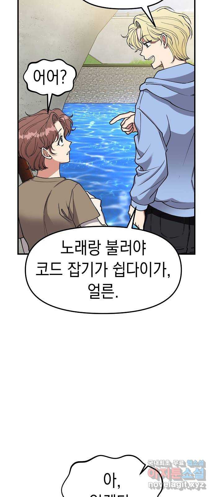 여친을 찾아서 40. 옛날 옛날에 - 웹툰 이미지 26