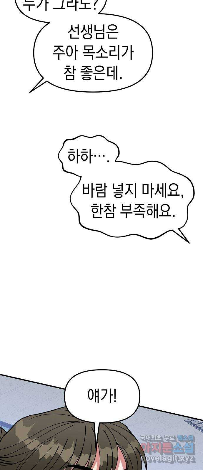 여친을 찾아서 40. 옛날 옛날에 - 웹툰 이미지 48