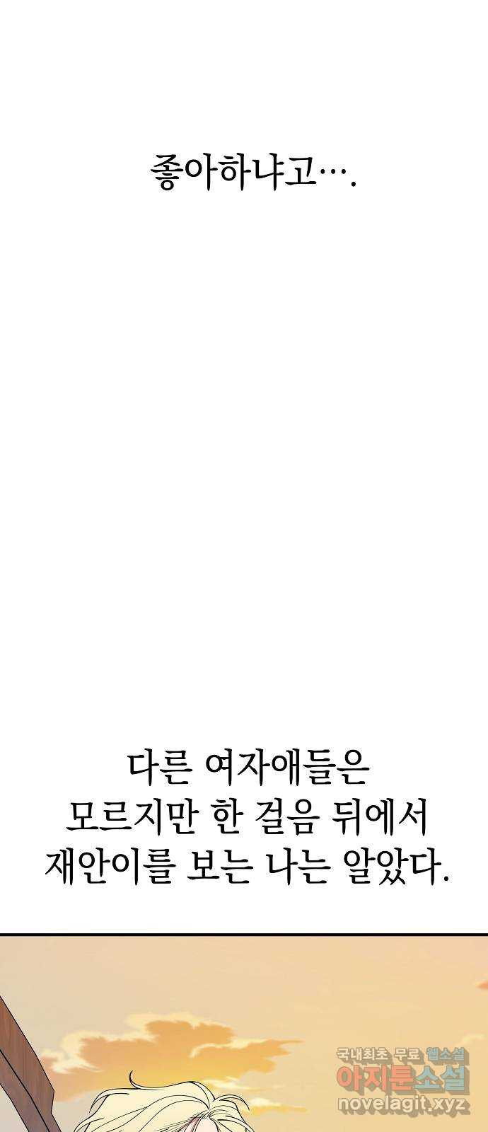 여친을 찾아서 40. 옛날 옛날에 - 웹툰 이미지 51