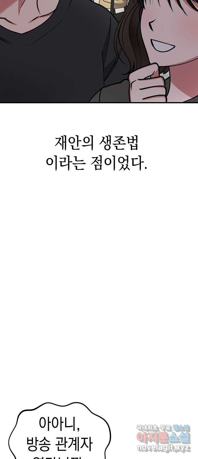 여친을 찾아서 40. 옛날 옛날에 - 웹툰 이미지 66