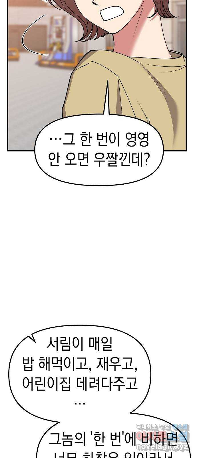 여친을 찾아서 40. 옛날 옛날에 - 웹툰 이미지 70