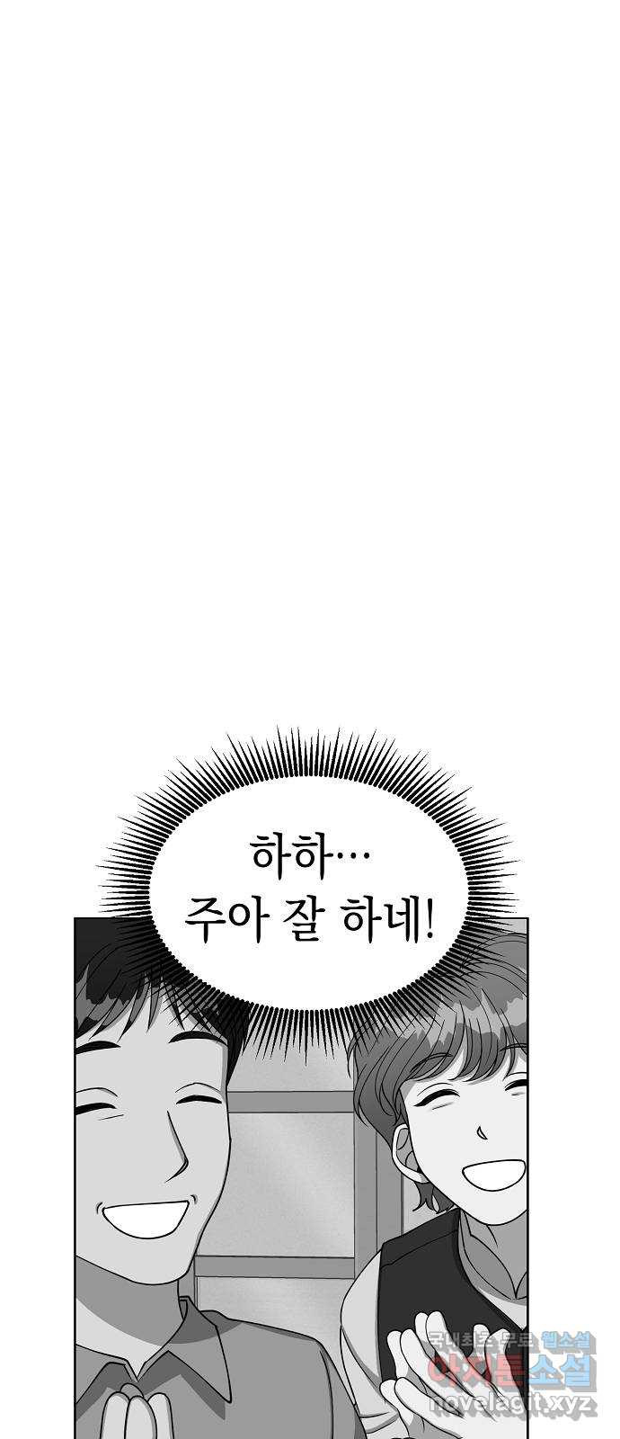 여친을 찾아서 40. 옛날 옛날에 - 웹툰 이미지 83