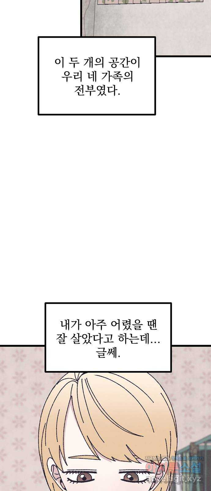 썩은 핑크의 법칙 57화 - 웹툰 이미지 4