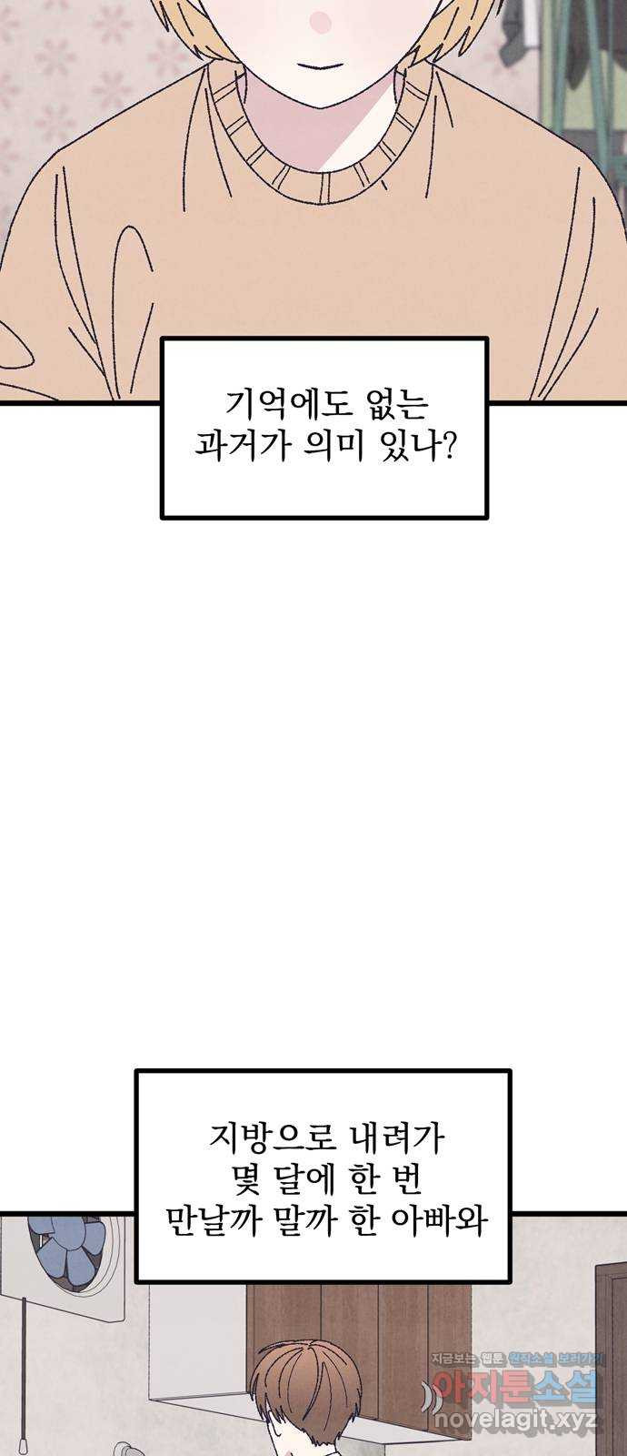 썩은 핑크의 법칙 57화 - 웹툰 이미지 5