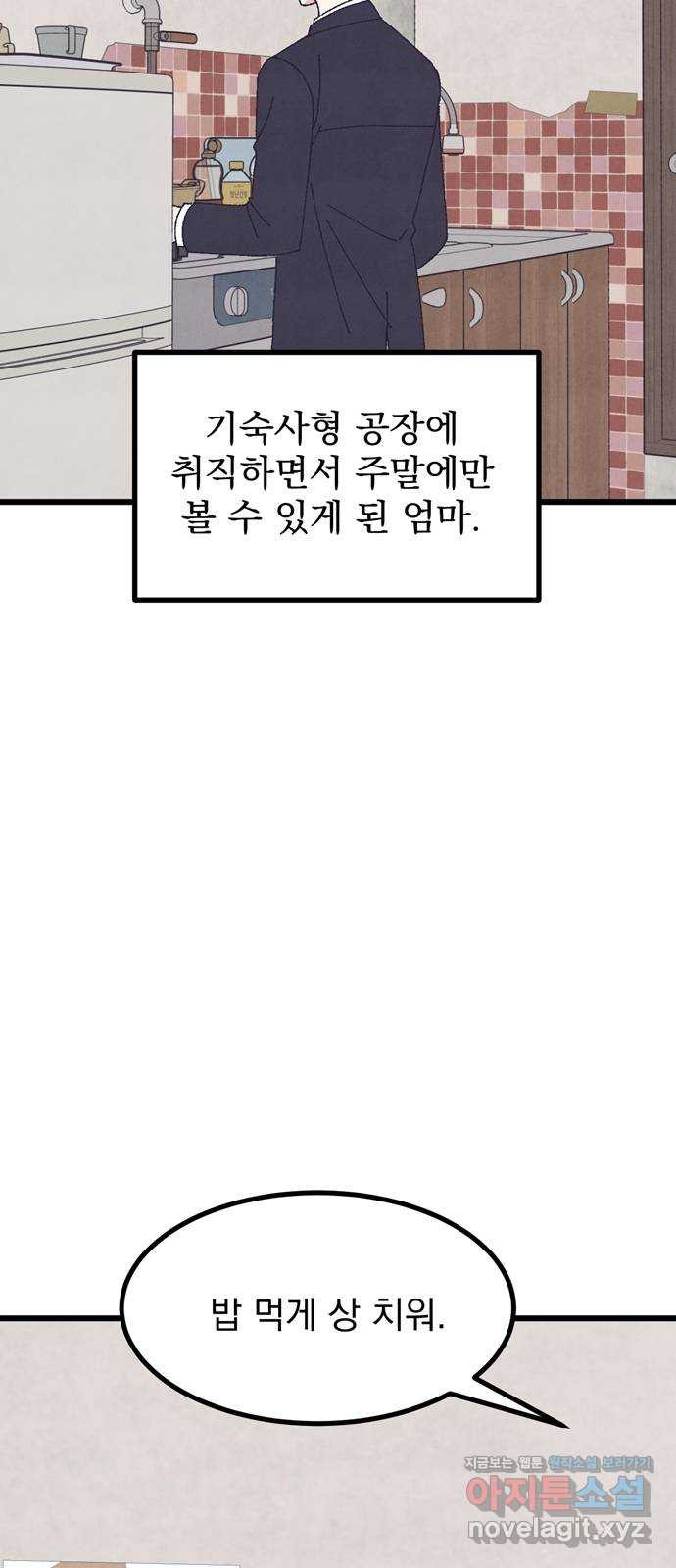 썩은 핑크의 법칙 57화 - 웹툰 이미지 6