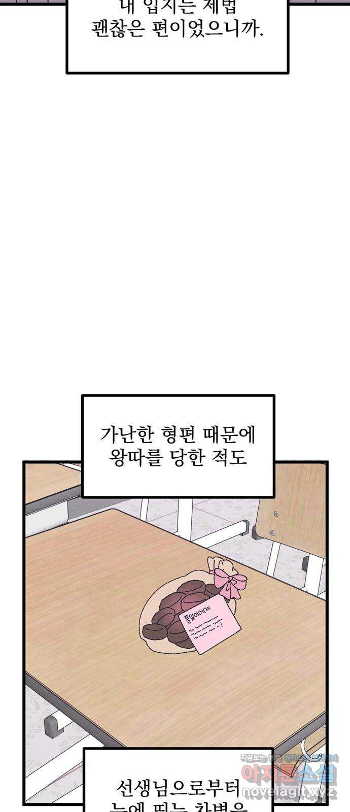 썩은 핑크의 법칙 57화 - 웹툰 이미지 29