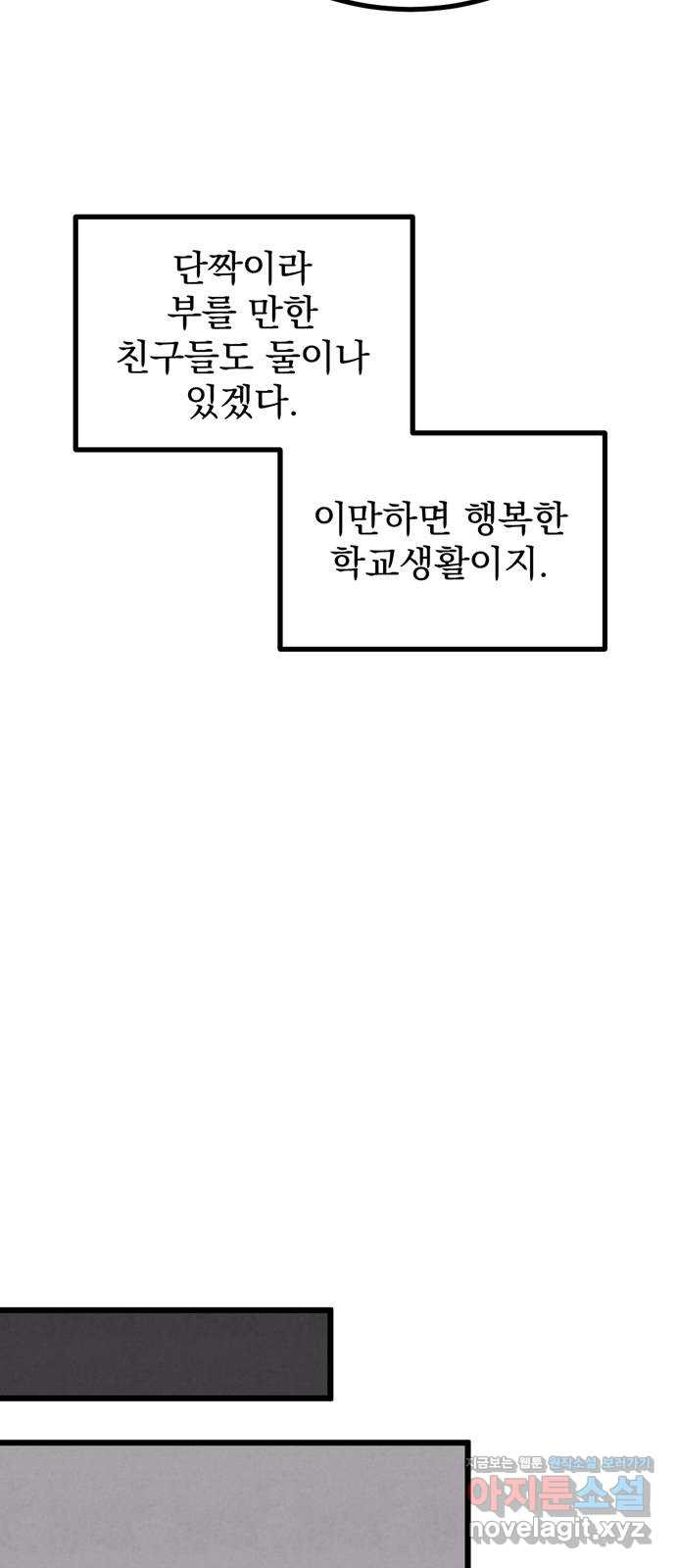 썩은 핑크의 법칙 57화 - 웹툰 이미지 33