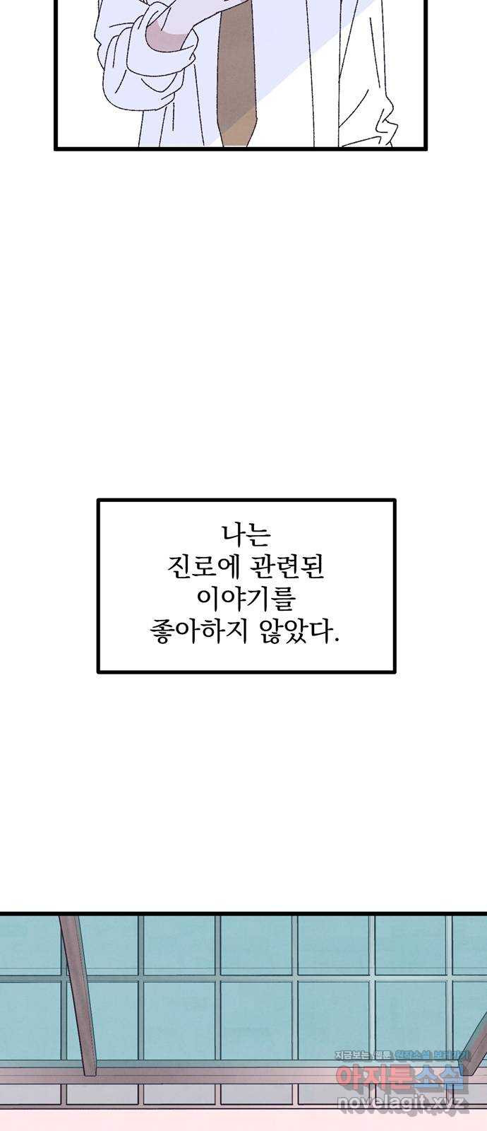 썩은 핑크의 법칙 57화 - 웹툰 이미지 49