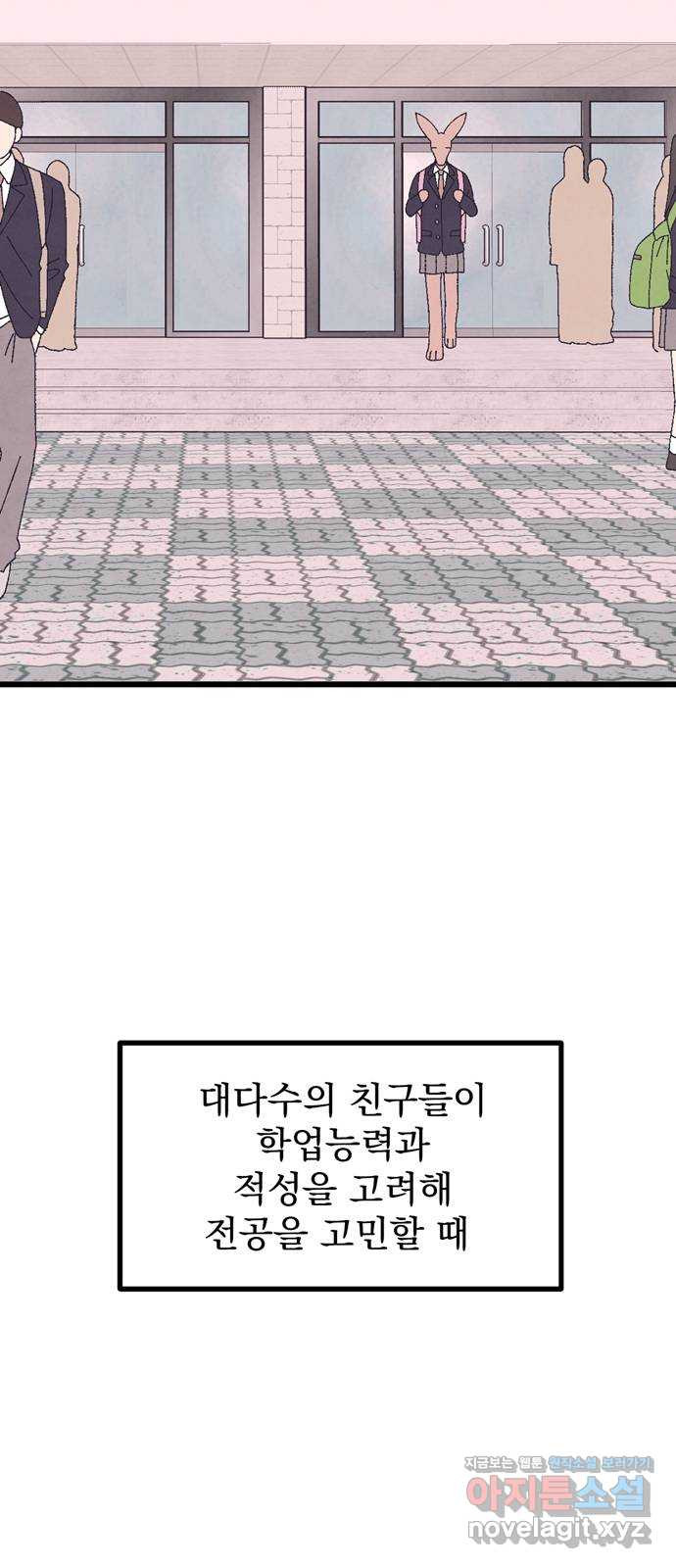 썩은 핑크의 법칙 57화 - 웹툰 이미지 50