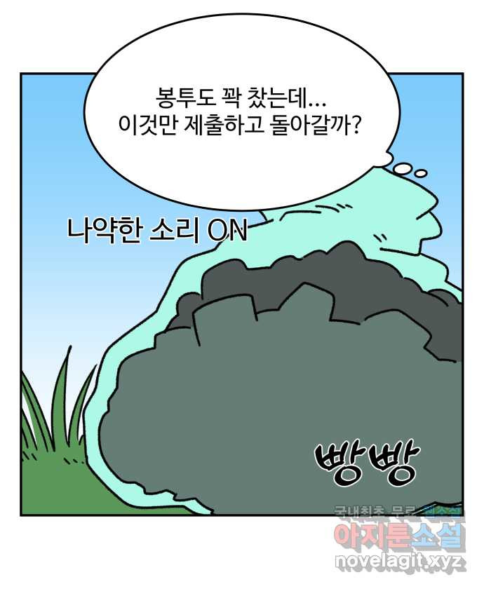 강아지는 멍멍하고 짖지 않아! 90화 - 봉사 활동을 하자! 2 - 웹툰 이미지 5