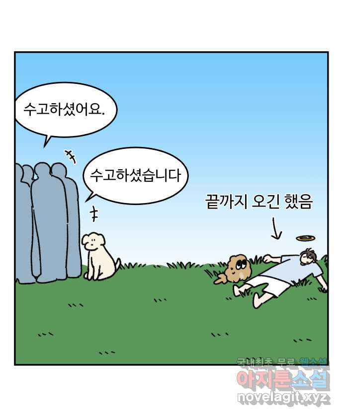 강아지는 멍멍하고 짖지 않아! 90화 - 봉사 활동을 하자! 2 - 웹툰 이미지 9