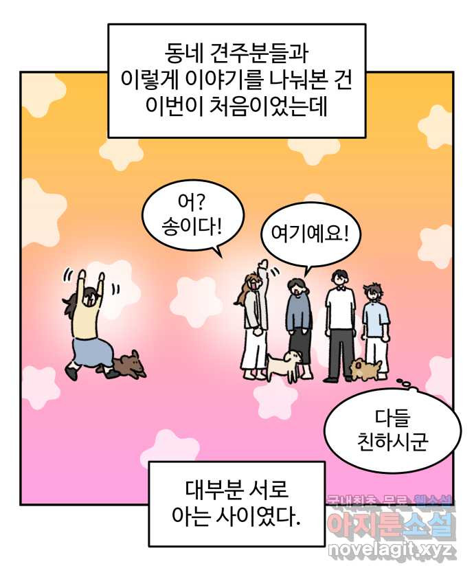 강아지는 멍멍하고 짖지 않아! 90화 - 봉사 활동을 하자! 2 - 웹툰 이미지 14