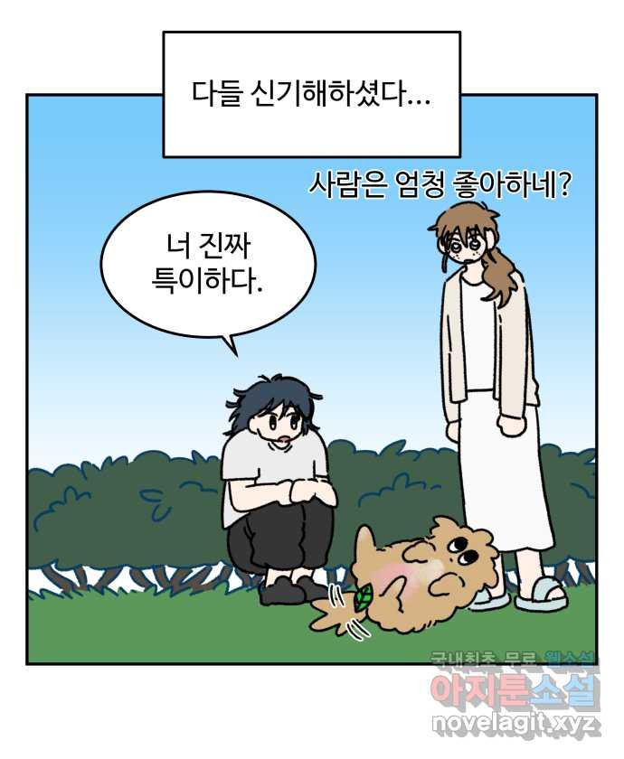 강아지는 멍멍하고 짖지 않아! 90화 - 봉사 활동을 하자! 2 - 웹툰 이미지 17