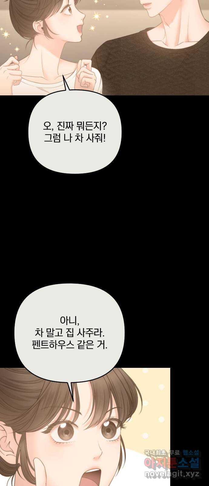 어린 상사(네이버) 43화 - 웹툰 이미지 8