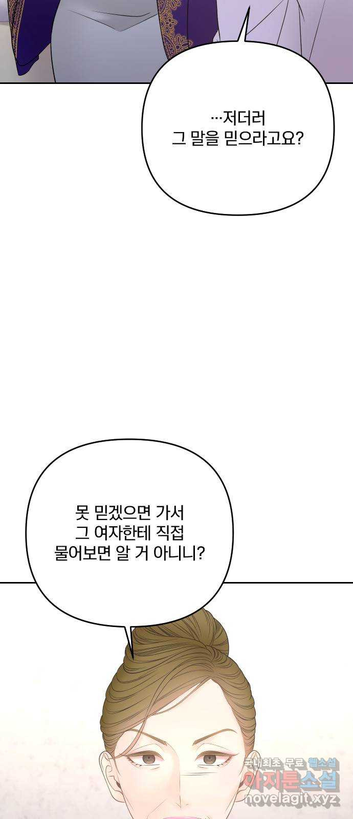 어린 상사(네이버) 43화 - 웹툰 이미지 71