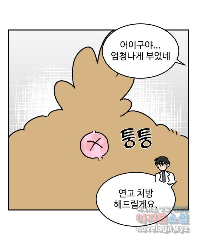 강아지는 멍멍하고 짖지 않아! 91화 - 똥꼬 스키 잔혹사 - 웹툰 이미지 7