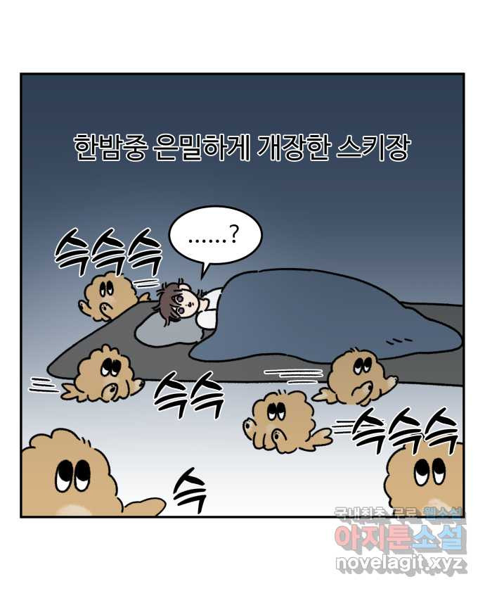 강아지는 멍멍하고 짖지 않아! 91화 - 똥꼬 스키 잔혹사 - 웹툰 이미지 20