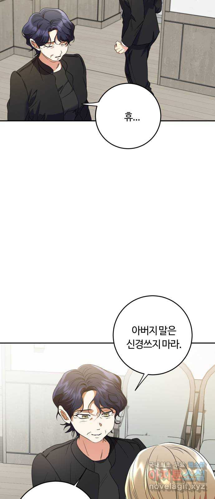 나랑 해요 50화 - 웹툰 이미지 19