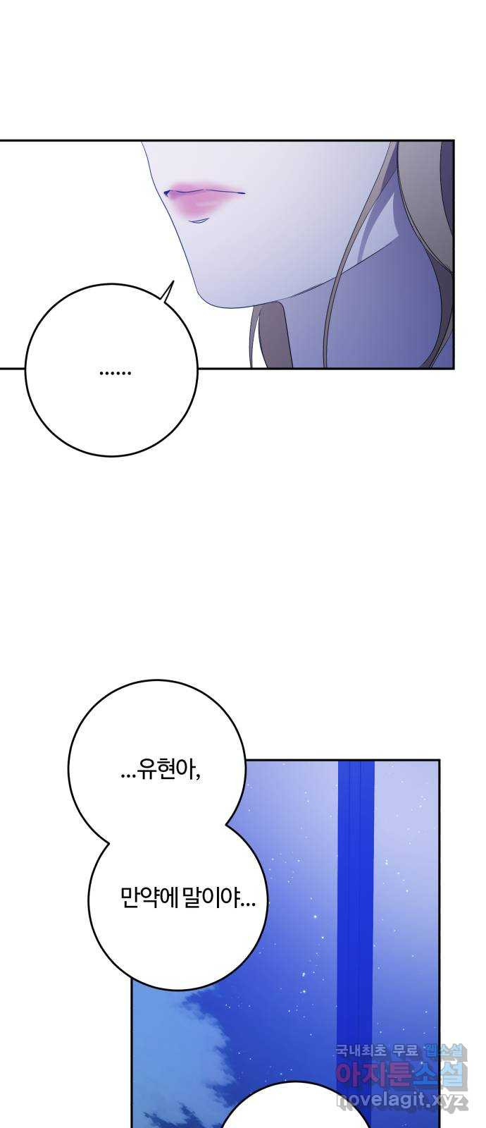 나랑 해요 50화 - 웹툰 이미지 37