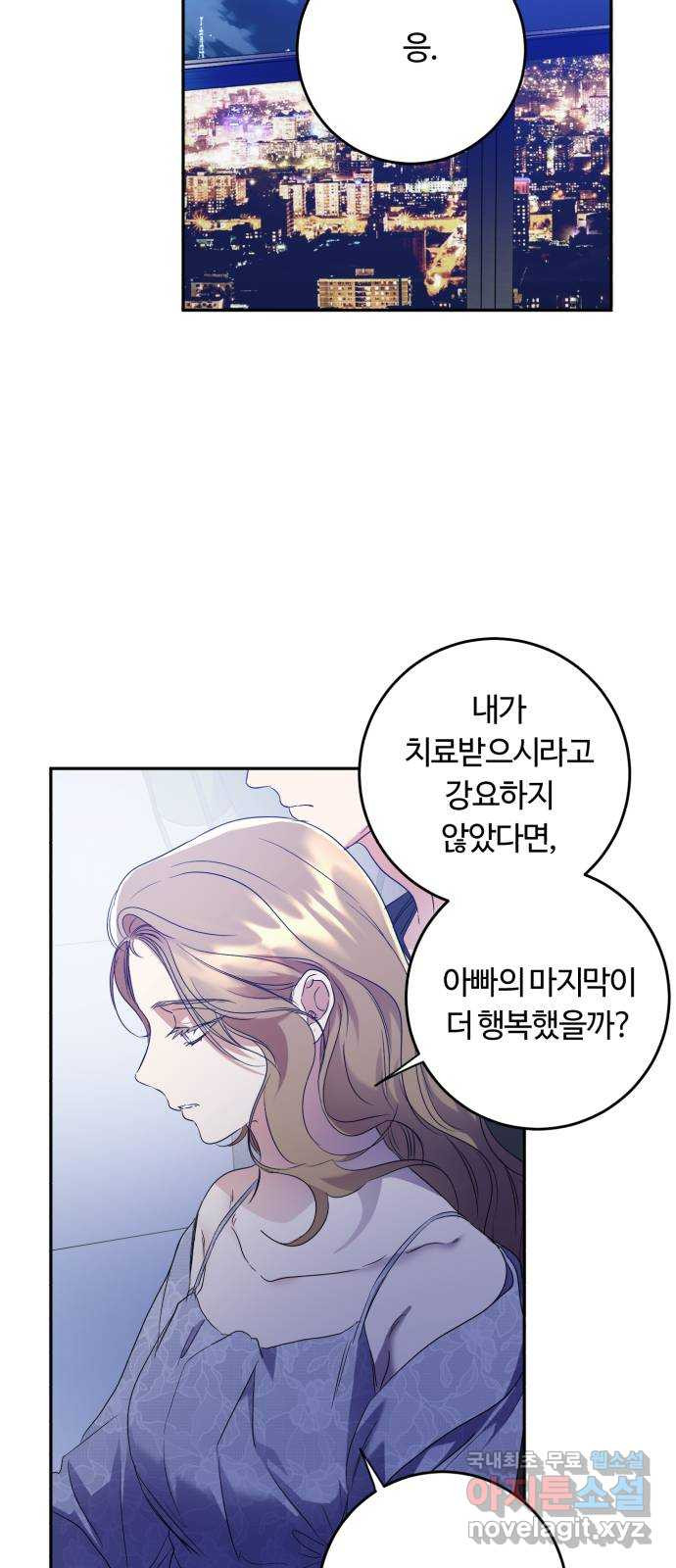 나랑 해요 50화 - 웹툰 이미지 38