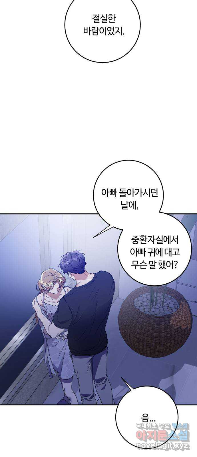 나랑 해요 50화 - 웹툰 이미지 40