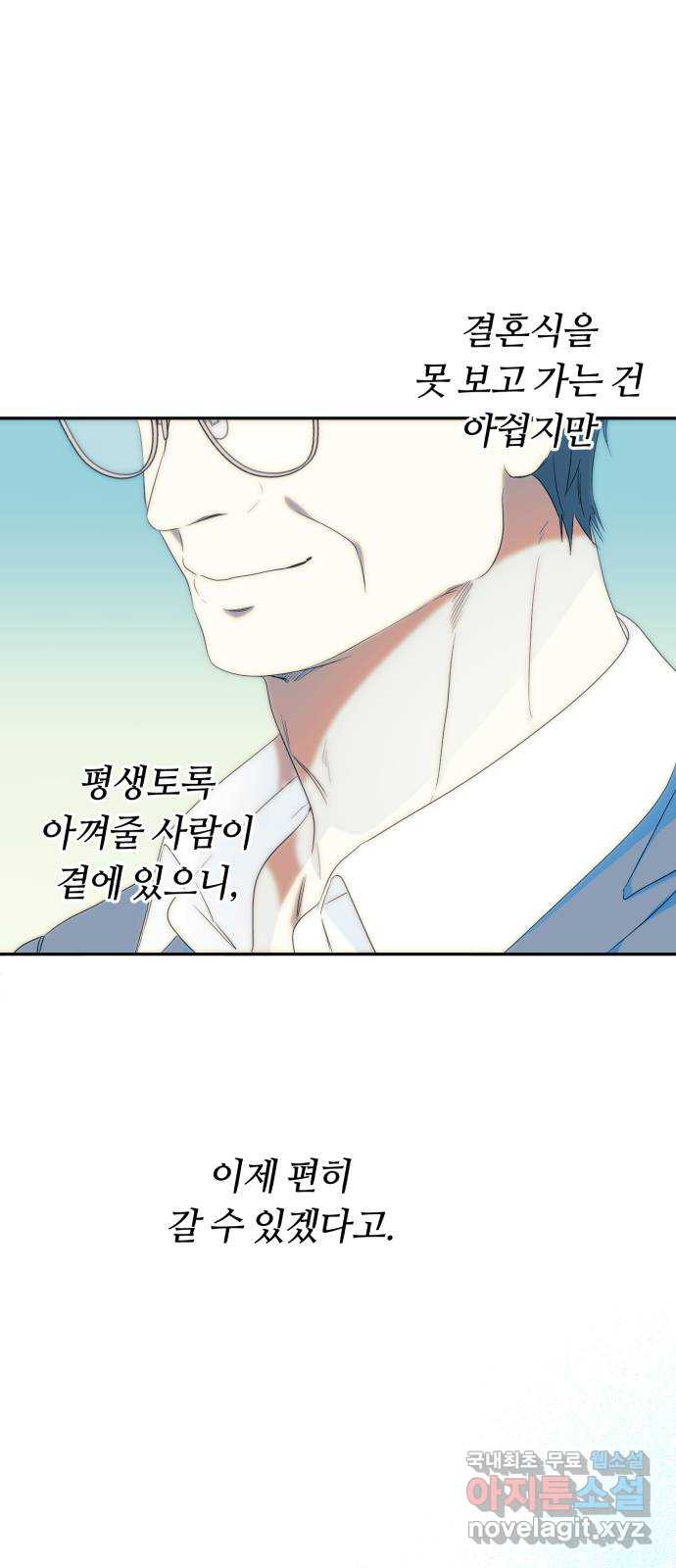 나랑 해요 50화 - 웹툰 이미지 46