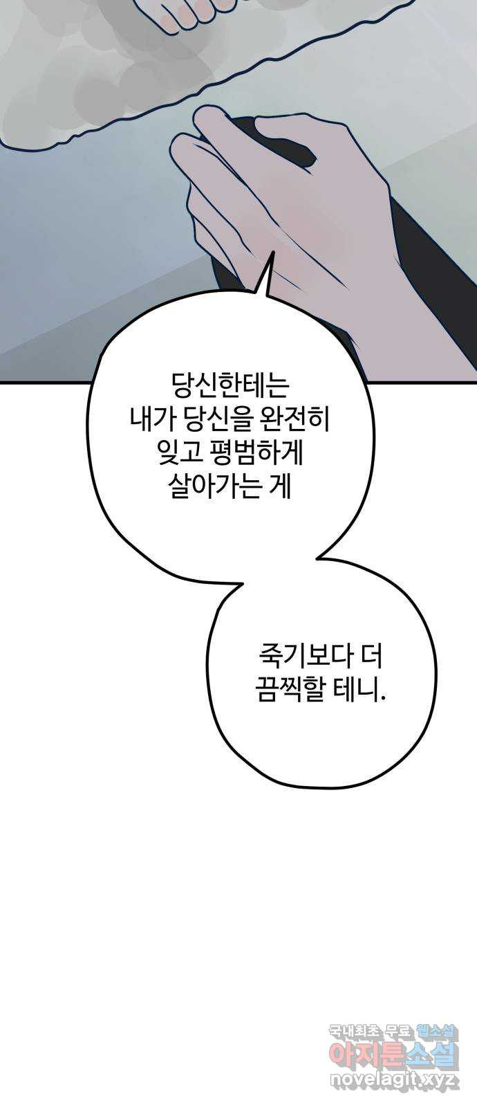 쓰레기는 쓰레기통에! 103화 - 웹툰 이미지 6