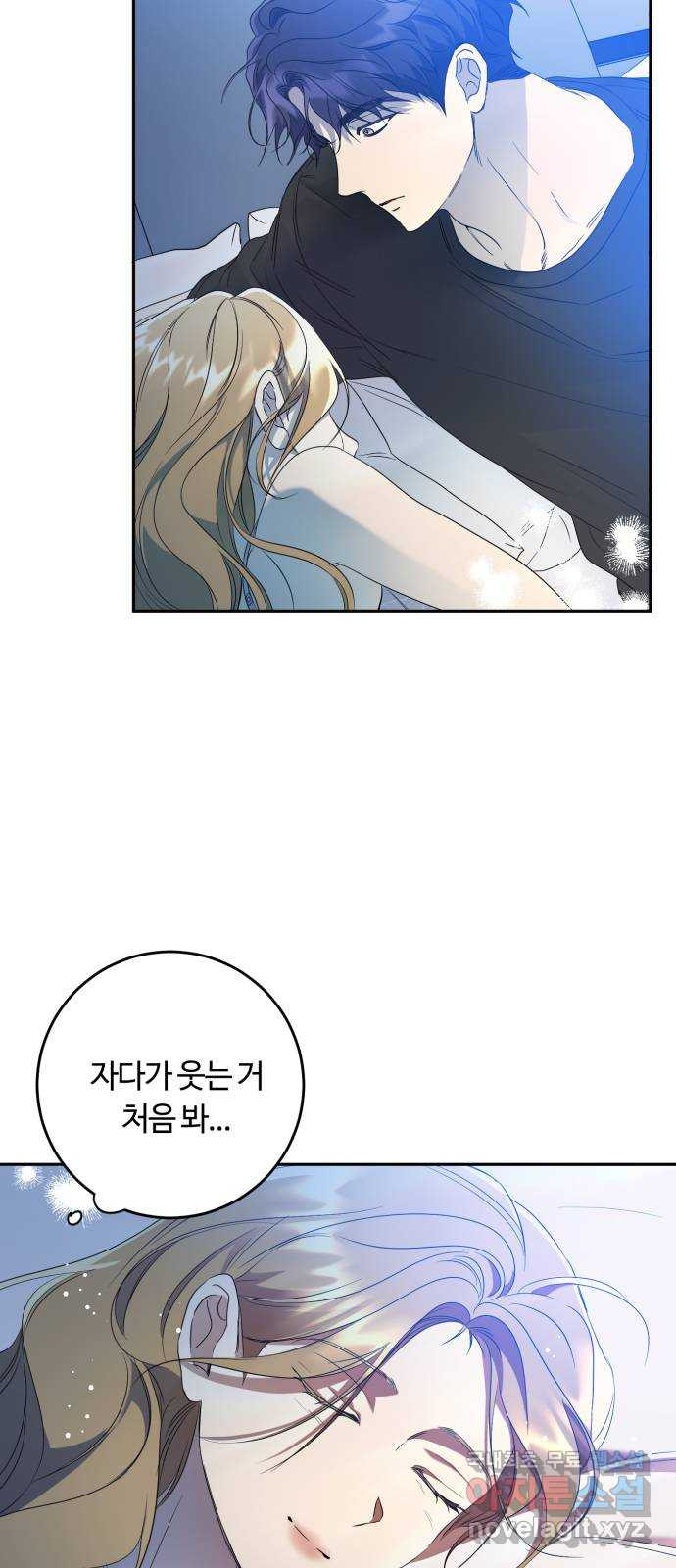 나랑 해요 50화 - 웹툰 이미지 51