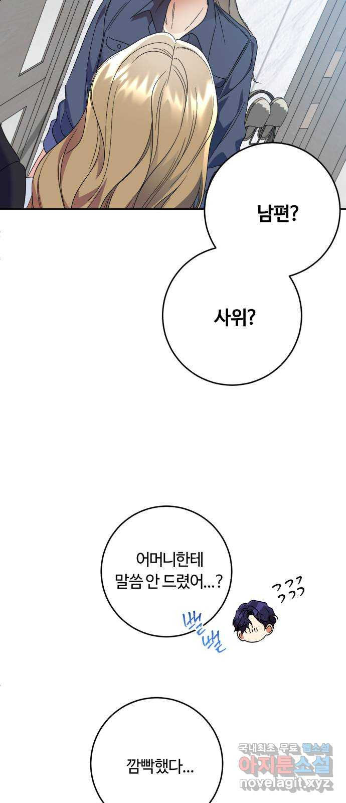 나랑 해요 50화 - 웹툰 이미지 58