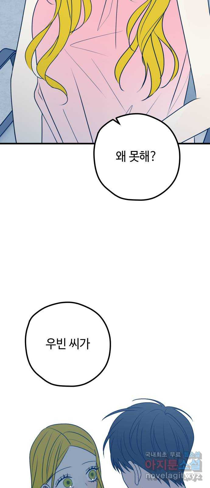 쓰레기는 쓰레기통에! 103화 - 웹툰 이미지 22